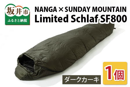 NANGA × SUNDAY MOUNTAIN Limited Schlaf SF800（ダークカーキ）【キャンプ 防災 アウトドア シュラフ 冬用 ダウン キャンプギア 寝袋 ナンガ】 [J-8011_02]