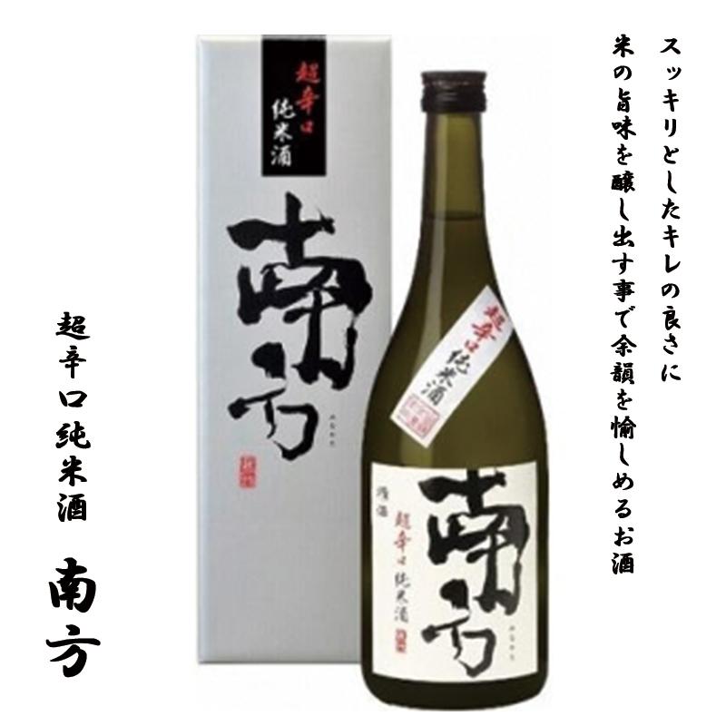 超辛口純米酒　南方　AH11