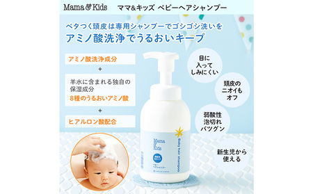 【2024年8月中旬～下旬発送】ベビーヘアシャンプー 370ml ベビーグッズ 赤ちゃんグッズ CH005