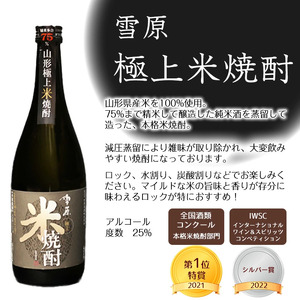 《山形県産米100%使用の受賞酒》山形の本格米焼酎 720ml×2本 飲み比べセット　012-E-FR005