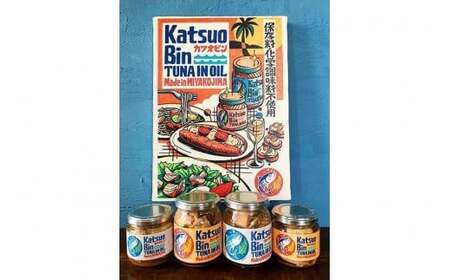 沖縄・宮古島産『 贅沢なツナ瓶 』245g×4瓶｜伊良部島のカツオ100%