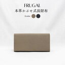 【ふるさと納税】FRUGAL（フルーガル）/ 本革かぶせ式長財布 2色展開 TAUPE/BLACK