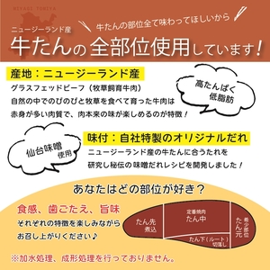 [仙台名物] べこ政宗【訳アリ 牛タン仙台味噌】750g (250g×3パック)｜牛たん みそ 訳あり 焼肉 牛肉 [0195]