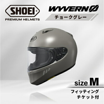 【ふるさと納税】SHOEIヘルメット「WYVERN 0 チョークグレー」M フィッティングチケット付き_ SHOEI ヘルメット WYVERN バイク バイク用品 安全 人気 おすすめ ギフト 送料無料 【1671800】