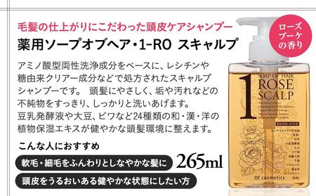 オブ・コスメティックス　薬用ソープオブヘア・1-ROスキャルプ＆薬用トリートメントオブヘア・2-ROスキャルプ　シャンプートリートメントセット　2種各1本入り ACF0003