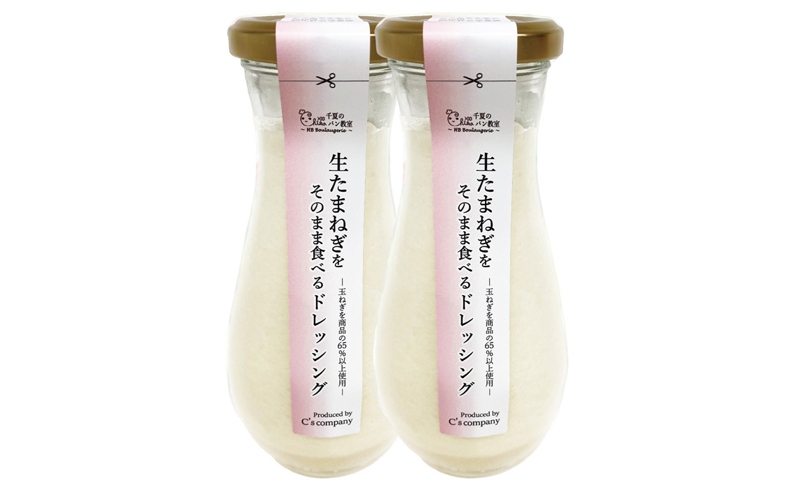 
            No.314 生たまねぎをそのまま食べるドレッシング2本 ／ 生ドレッシング 生玉ねぎ タマネギ 玉ねぎ 玉葱 国産 非加熱 非加熱製法 調味料 ソース サラダ 野菜 ローストビーフ 揚げ物 美味しい 大阪府
          