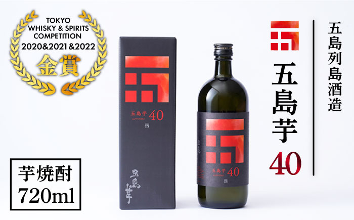 
            【お中元対象】【3年連続金賞受賞！殿堂入り】＜フルーティーで飲みやすい＞長崎・五島列島酒造 芋焼酎 五島芋40 Alc.40% 五島市/五島列島酒造 [PAH001]  お酒 焼酎 酒 アルコール 芋 
          
