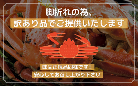 【先行予約】【訳あり】 茹で「越前ズワイ蟹」 中 2杯 脚折れ 【2025年3月発送分】【わけあり ワケアリ カニ かに 蟹 越前ガニ 越前蟹 ずわいがに ズワイガニ ズワイ ボイルガニ 姿 ボイル 