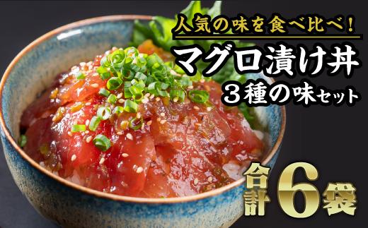 食べきりサイズ！
いつでも簡単にマグロのど旨い漬け丼♪