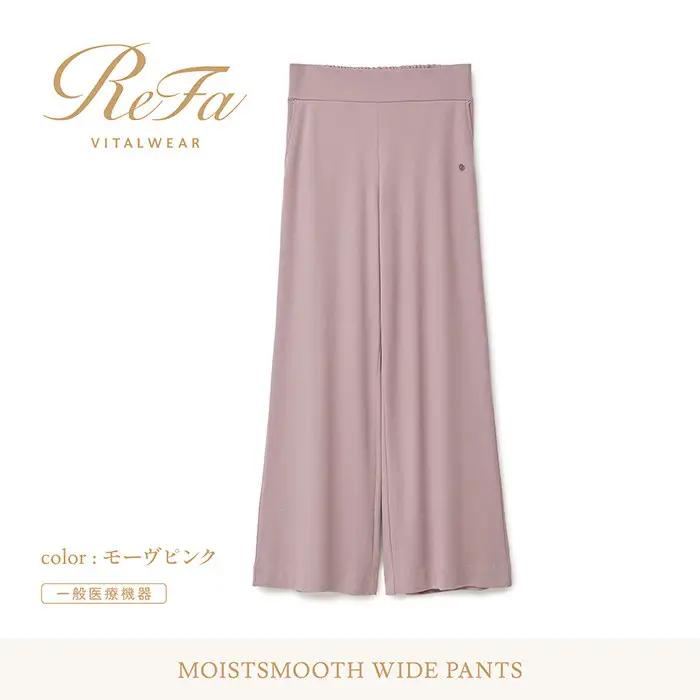 【モーヴピンク LLサイズ】リファ バイタルテック モイストスムース ワイドパンツ