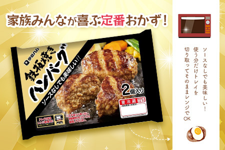鉄板焼きハンバーグ2個入り×2袋【伊藤ハム ジューシー 焼き目 味変 熱々ご飯 玉子 大根おろし チーズソース 電子レンジ 調理】Z1-F021015