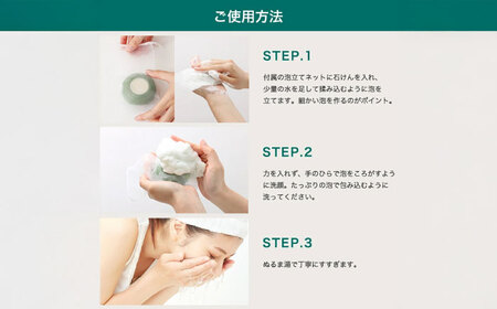 ミネソワWソープ 100g 泡立てネット付 【株式会社 峯樹木園】[AYBM008]