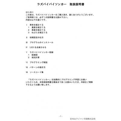 ふるさと納税 つがる市 マイコン搭載プログラミングカー しゃこちゃん [0550] |  | 02