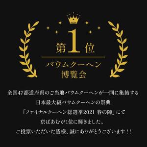 【美十】京ばあむ3箱セット