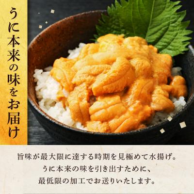 ふるさと納税 浜中町 【お試し価格】氷温熟成生うに　200g_H0009-001 |  | 01