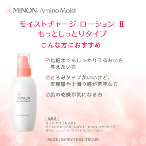 ミノン アミノモイスト モイストチャージ ローション IIもっとしっとりタイプ詰替用３個セット