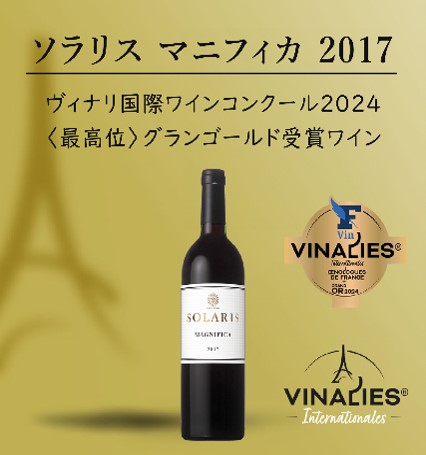 日本ワイン ソラリス マニフィカ2017 ワイン 赤ワイン マンズワイン 酒 お酒 洋酒 果実酒 ぶどう酒 長野