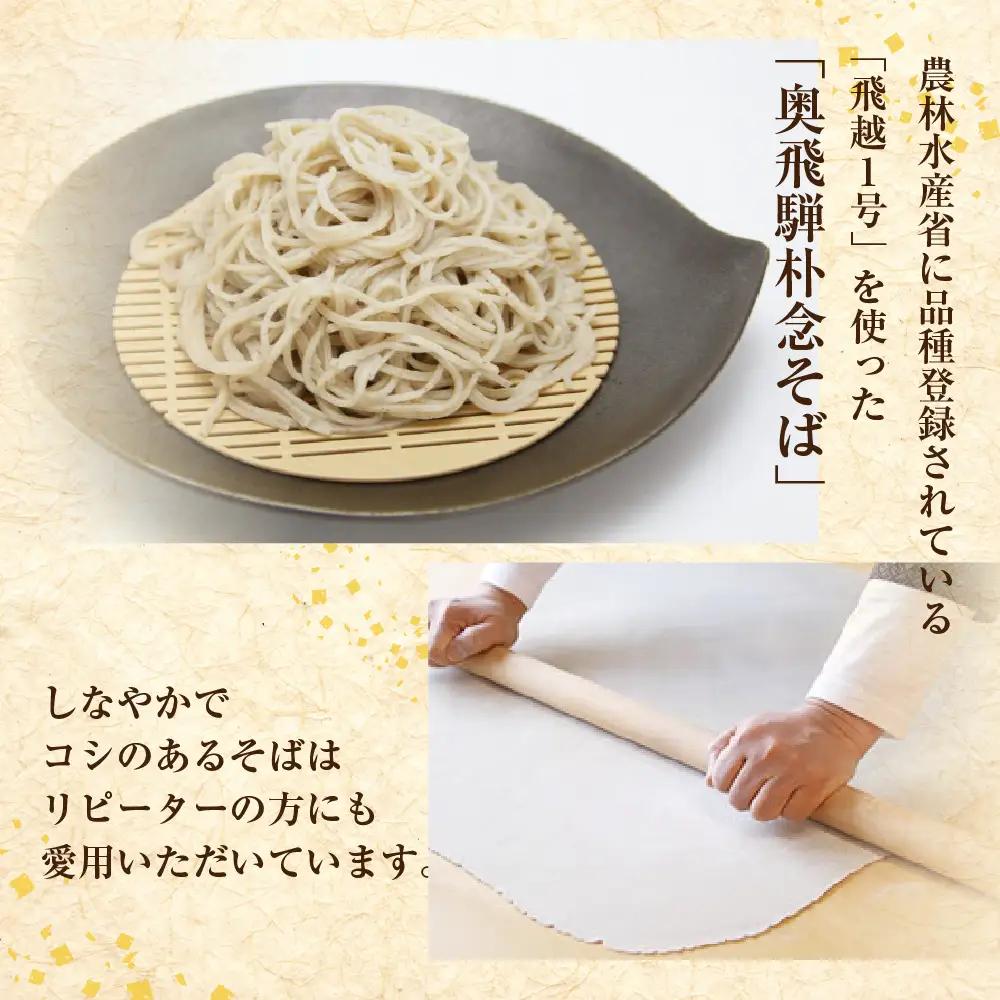 奥飛騨朴念そば 乾麺 200g×10袋 そば