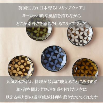 ふるさと納税 三股町 スリップウェアの豆皿4枚【A-1102】 |  | 01