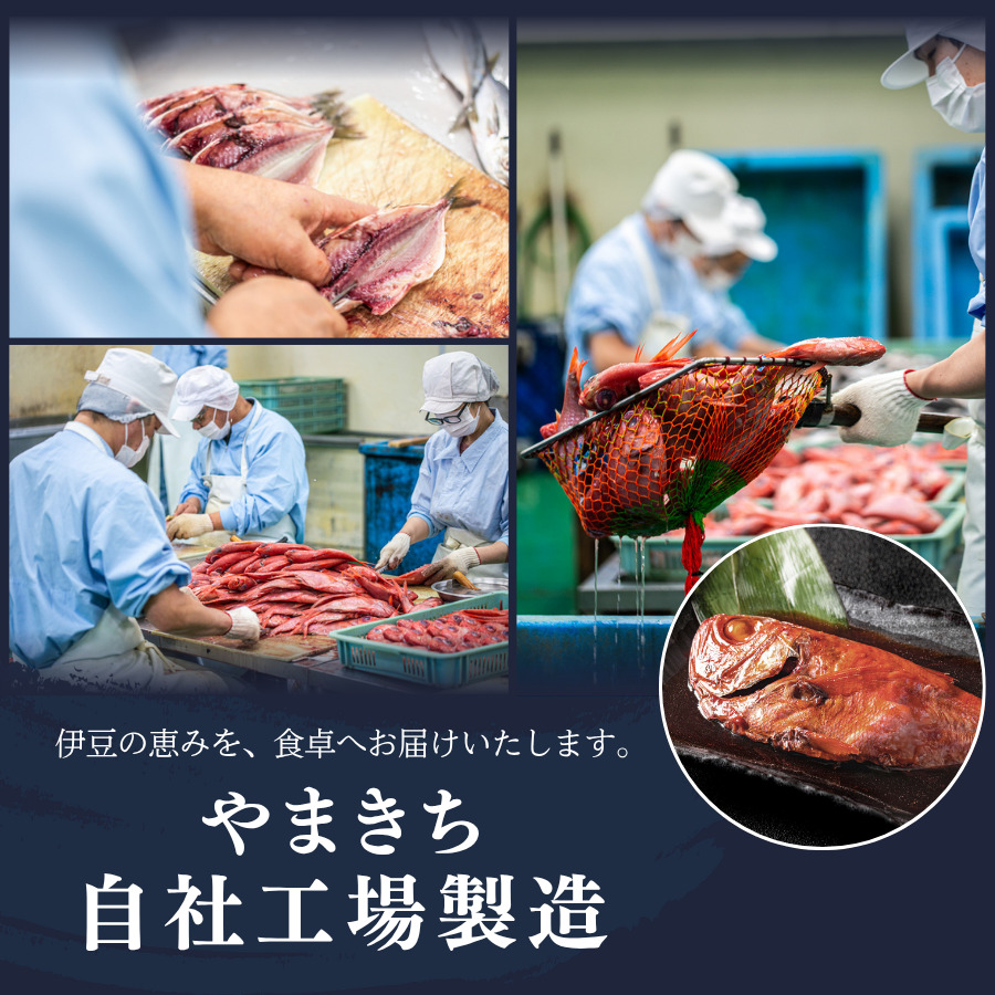 豆州やまきち　金目鯛姿煮　【 金目鯛 キンメダイ きんめだい 煮付け 姿煮 静岡県 伊豆 魚介類 冷凍 人気 おすすめ 】　<AD-4>