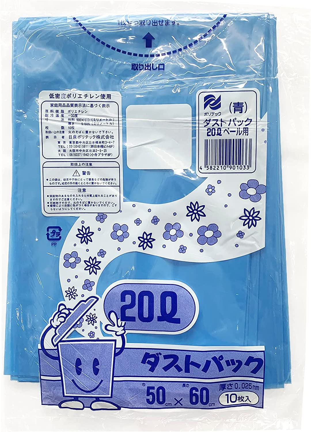 
＼レビューキャンペーン中／袋で始めるエコな日常！地球にやさしい！ダストパック　20L　青（10枚入）✕25冊セット　愛媛県大洲市/日泉ポリテック株式会社 [AGBR055]ポリゴミ袋 ポリごみ袋 エコゴミ袋 エコごみ袋
