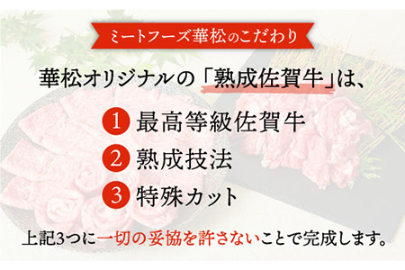 【霜降り希少部位】A4 A5 佐賀牛 リブロース しゃぶしゃぶ用 400g 約2~3人前 吉野ヶ里町/ミートフーズ華松 佐賀牛 牛肉 肉 しゃぶしゃぶ 国産 ブランド牛 鍋 [FAY015]