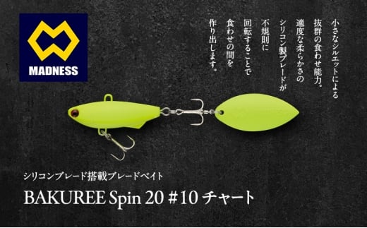 バクリースピン 20 #10 チャート〈釣り、ルアー、釣り具、スポーツ〉雑貨 日用品