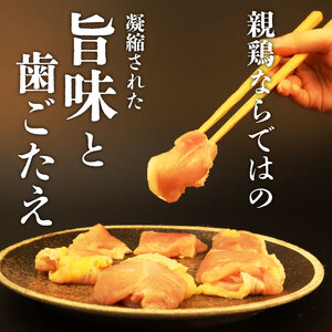 親鶏 むね肉 2.4kg 200g × 12 パック 鶏肉 鶏 チキン タンパク むね 胸 肉 とり 鳥肉 精肉 ブランド鶏 鍋 汁物 郷土食 新潟親鶏 新潟産 新発田産 マルコ岩村 新潟県 新発田市