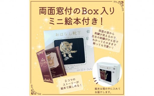 おはなし靴下 ギフトボックス スナネコ レディース アイボリー