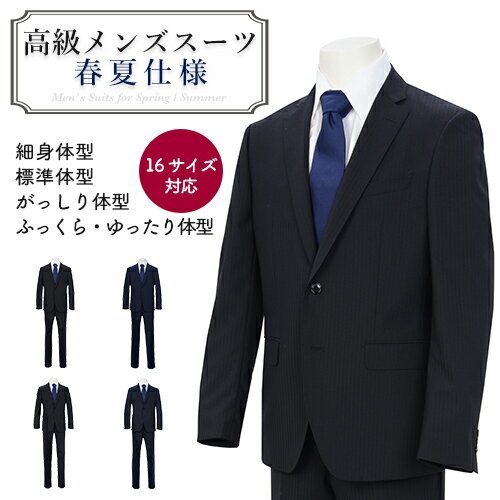 【ふるさと納税】高級 メンズスーツ 1着（ジャケット・パンツ セット）春夏仕様 【色は選択できません】 ～シングルスーツ 2つボタン 男性 ビジネススーツ 上下 セットアップ 背広 ジャケット パンツ～ フォーマル 仕事 D40-10