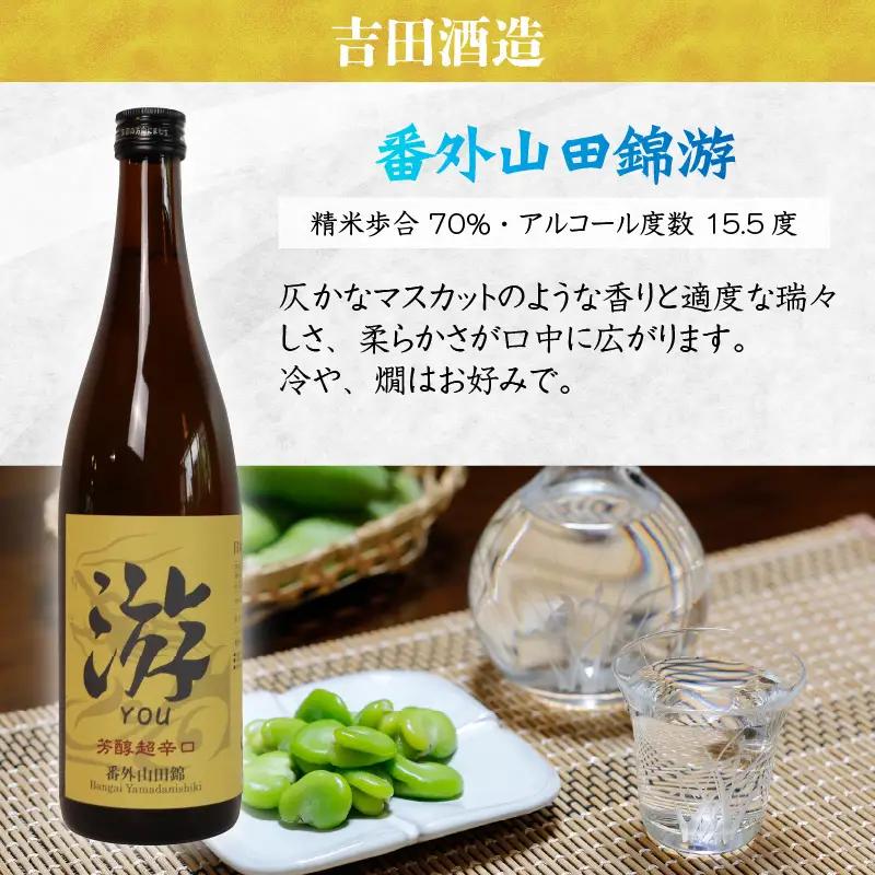 永平寺町 蔵元飲み比べ 720ml 純米酒