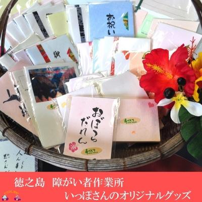 ふるさと納税 徳之島町 徳之島障がい者支援センター「いっぽ」手作りセット