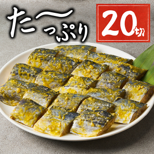 さわら西京漬 (a15-657)