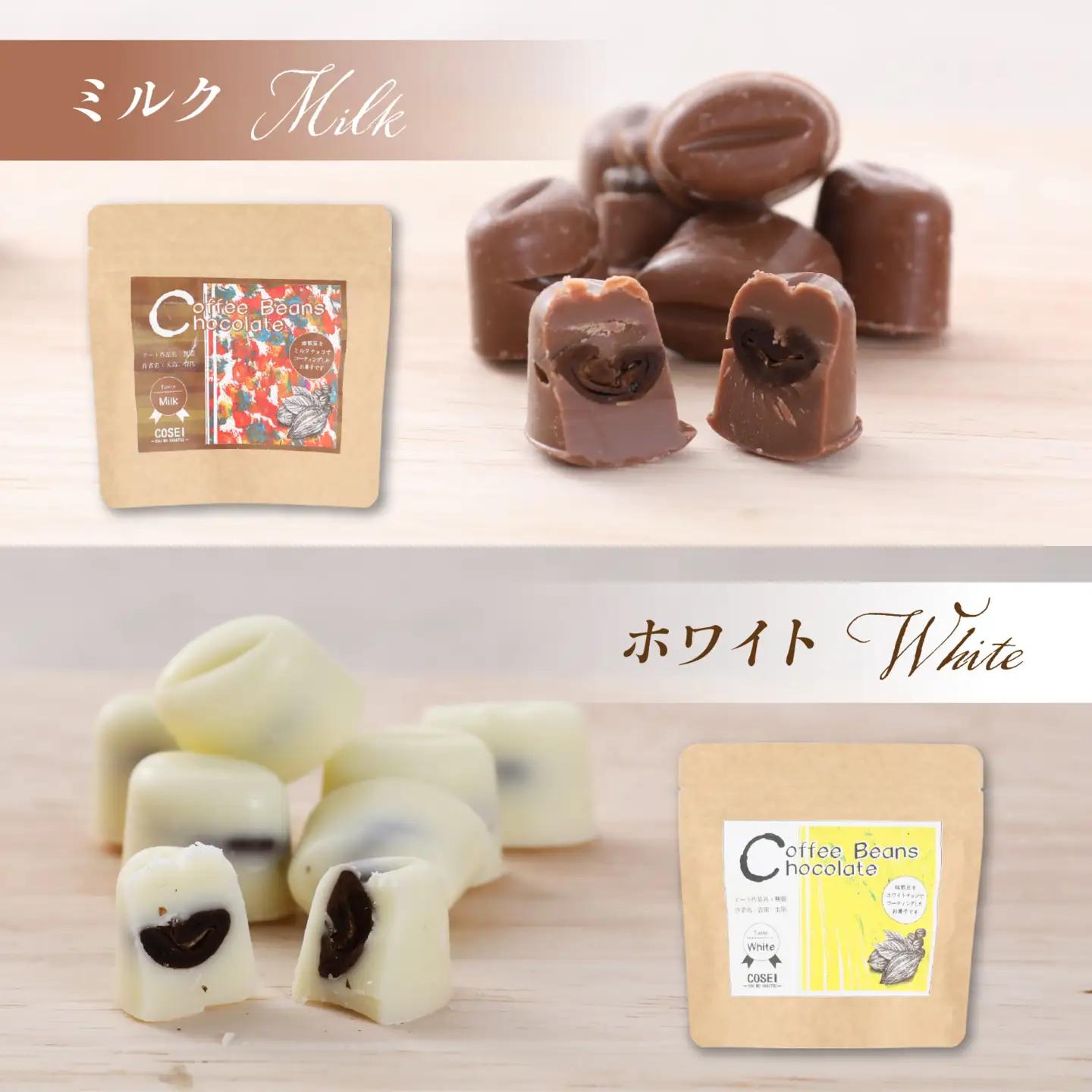COSEI　珈琲ビーンズチョコ　セット（4種類） [A-079007] / チョコレート コーヒー