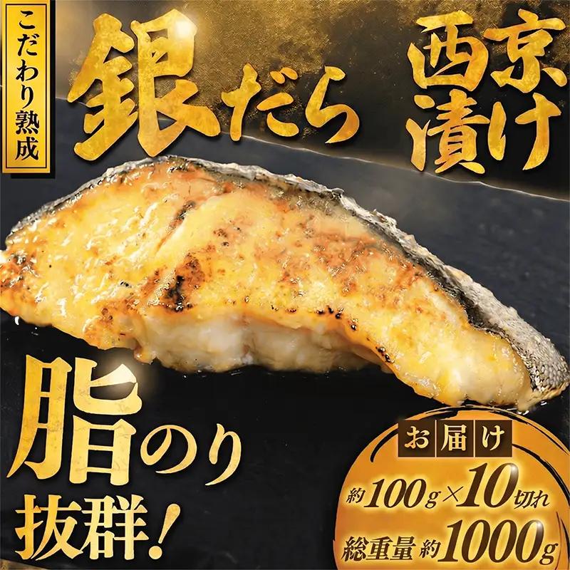 訳あり 銀鱈西京漬け 10切 1kg 【西京漬け】