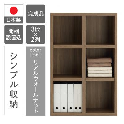 ふるさと納税 下呂市 【リアルウォールナット】 シェルフ FHD 75L 棚 シンプル 木目 46-4【2】