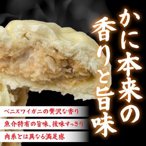 但馬デリカ茶屋 城崎蟹まん 3個セット 中華まん / 中華まん