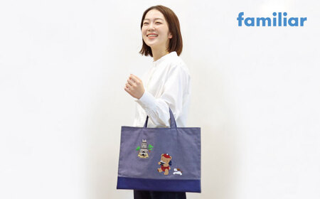 【ファミリア】【松江市ふるさと納税限定】familia デニムバッグ [ALEG011] バッグ 