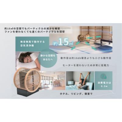 ふるさと納税 川崎市 川崎の技術x日本伝統工芸の調和　無音空気清浄機serenite |  | 03