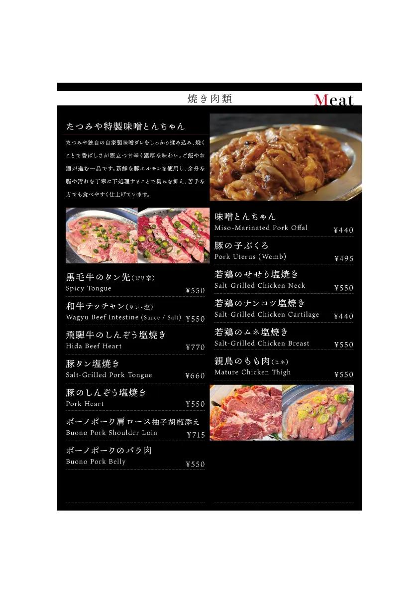 飛騨牛料理指定店 『炭火焼肉たつみや』 お食事券 6000円分