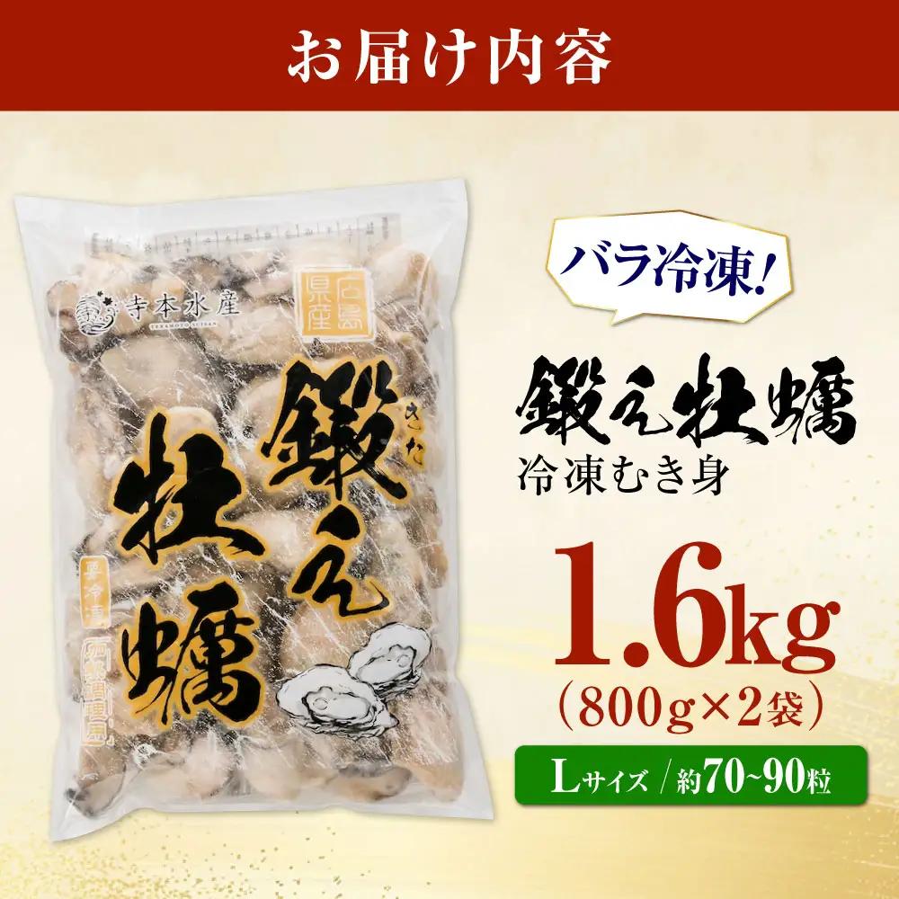 冷凍牡蠣むき身L2kg 牡蠣[XAE025]