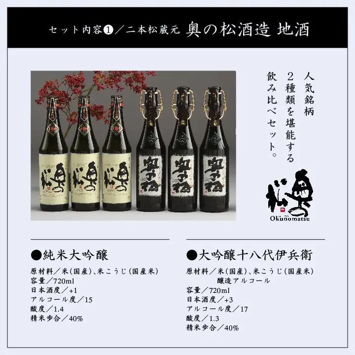  奥の松セット 純米大吟醸 720ml × 3本 大吟醸雫酒 720ml × 3本【道の駅「安達」智恵子の里】