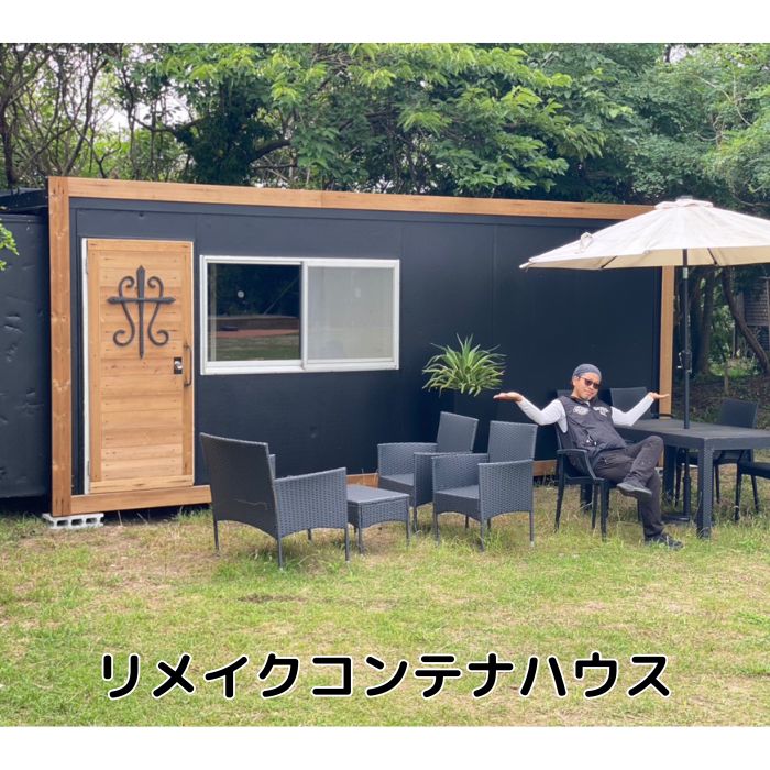 【ふるさと納税】《要事前連絡》リメイクコンテナハウス