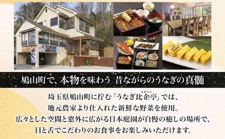 うなぎ比企亭 鰻 かば焼き 150g×3尾 タレ付き うなぎ 鰻 ウナギ 蒲焼き 鰻重 うな丼 ふっくら 香ばしい 時短 手軽調理 贅沢 お取り寄せ 贈り物 プレゼント グルメ 弓削田醤油 砂糖不使用