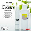 【ふるさと納税】抗菌抗ウイルススプレー　「AUSIRO miniplus　詰め替えセット」 | 衛生 衛生用品 ヘルスケア 雑貨 日用品 人気 おすすめ 送料無料