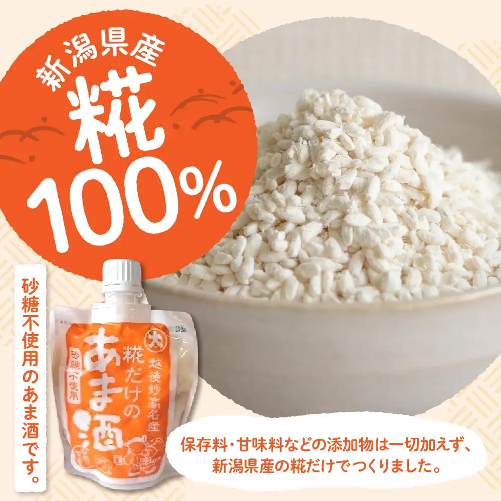 糀だけのあま酒5個セット