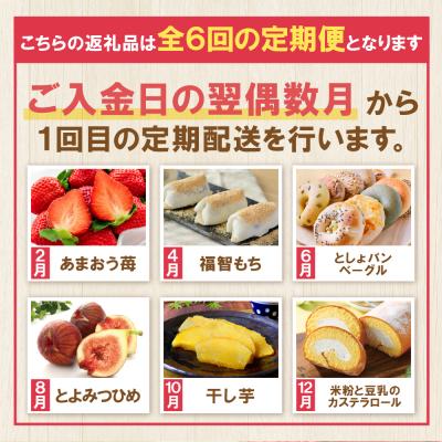 ふるさと納税 福智町 福智厳選デザート定期便(隔月・年6回) |  | 01