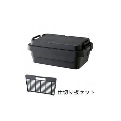 ふるさと納税 恵那市 トランクカーゴ　専用仕切り板セット　ブラック　ロウタイプM1個