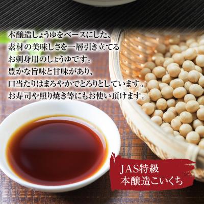 ふるさと納税 古賀市 特級うまくちさしみしょうゆ　ニビシ醤油株式会社 |  | 03