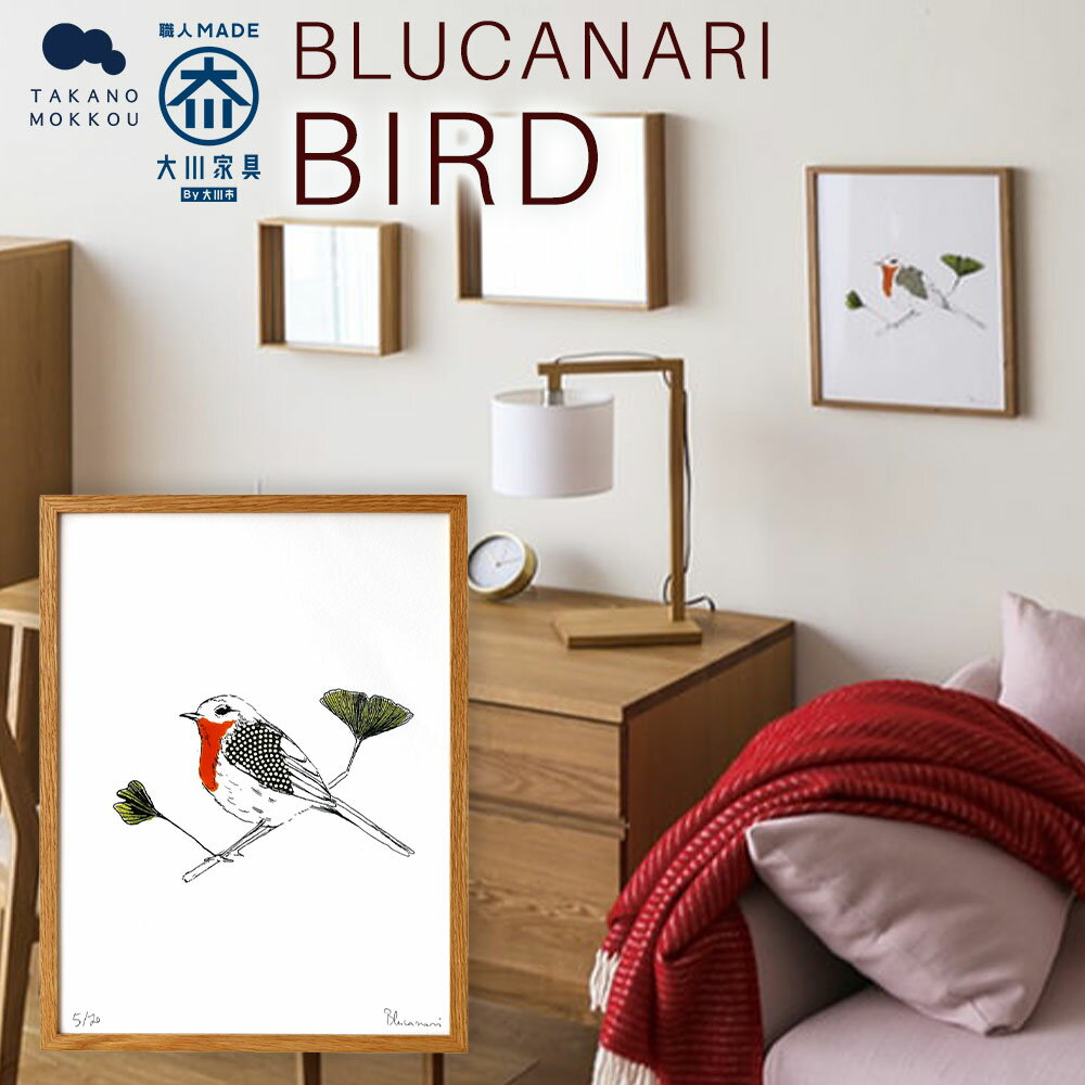 【ふるさと納税】BLUCANARI ブルカナリ BIRD（ABC-15） 絵画 アート 版画 鳥 アニマル 動物 シリアルナンバー・直筆サイン入り フレーム：オーク シック モダン インテリア 装飾 福岡県 筑後市 送料無料